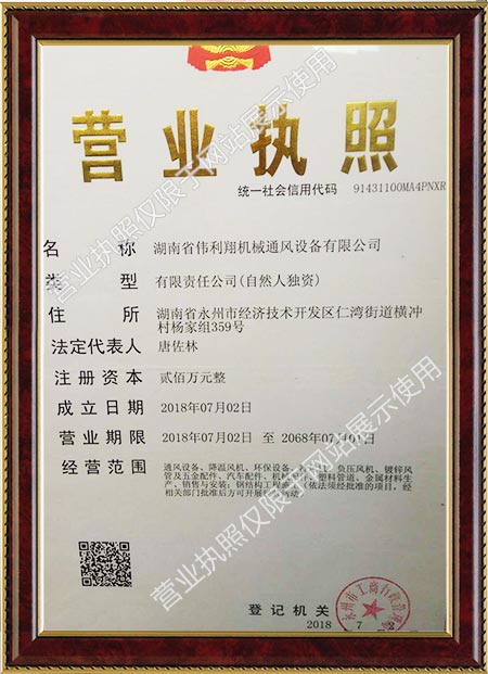 湖南省偉利翔機械通風設備有限公司,永州市生產(chǎn)安裝螺旋風管,共板風管,消防風管,銷售冷風機,負壓風機